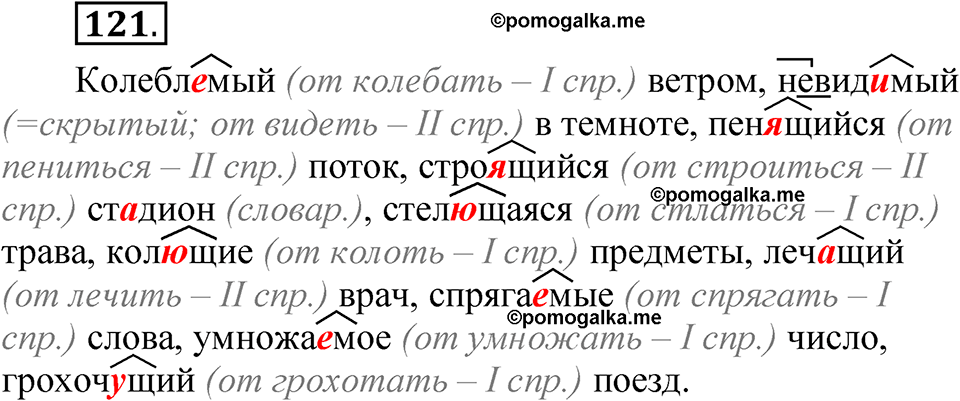 упражнение 121 русский язык 7 класс Рыбченкова 2023 год
