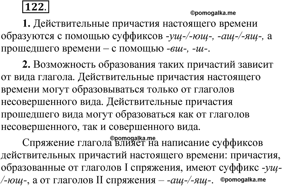 упражнение 122 русский язык 7 класс Рыбченкова 2023 год