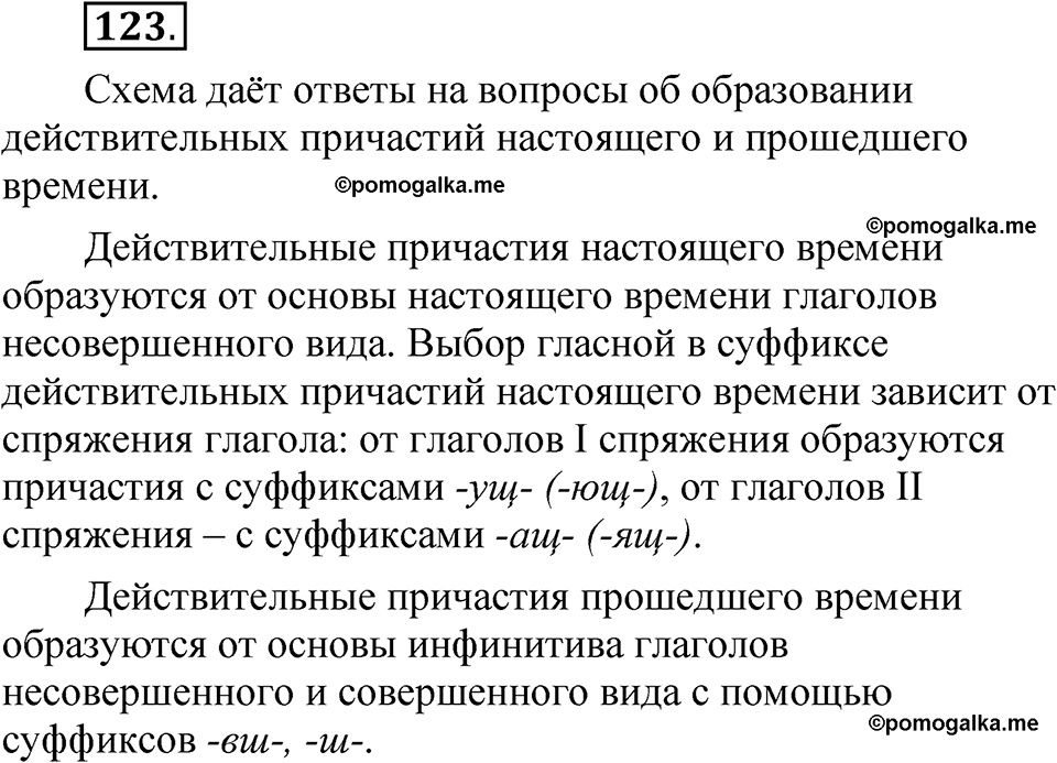 упражнение 123 русский язык 7 класс Рыбченкова 2023 год