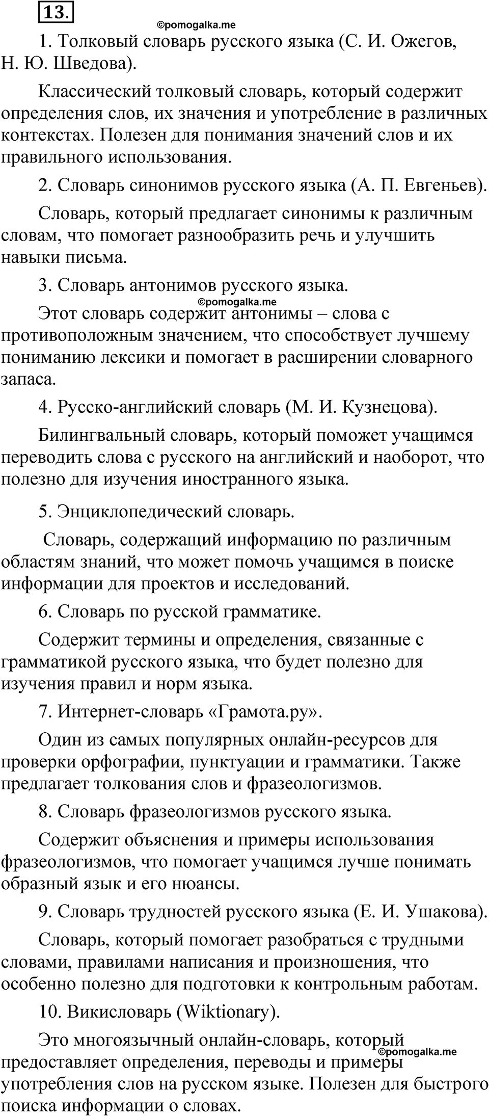 упражнение 13 русский язык 7 класс Рыбченкова 2023 год