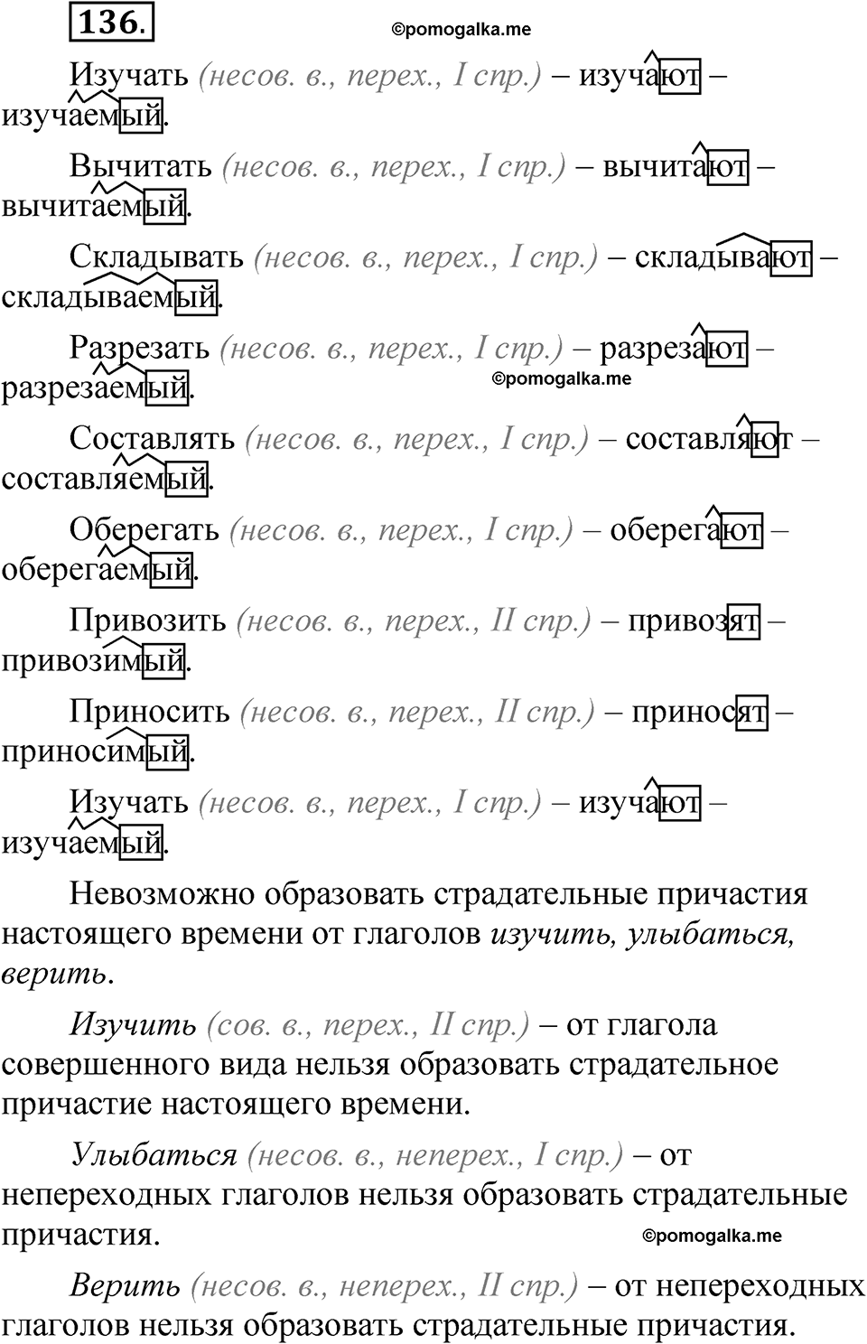 упражнение 136 русский язык 7 класс Рыбченкова 2023 год