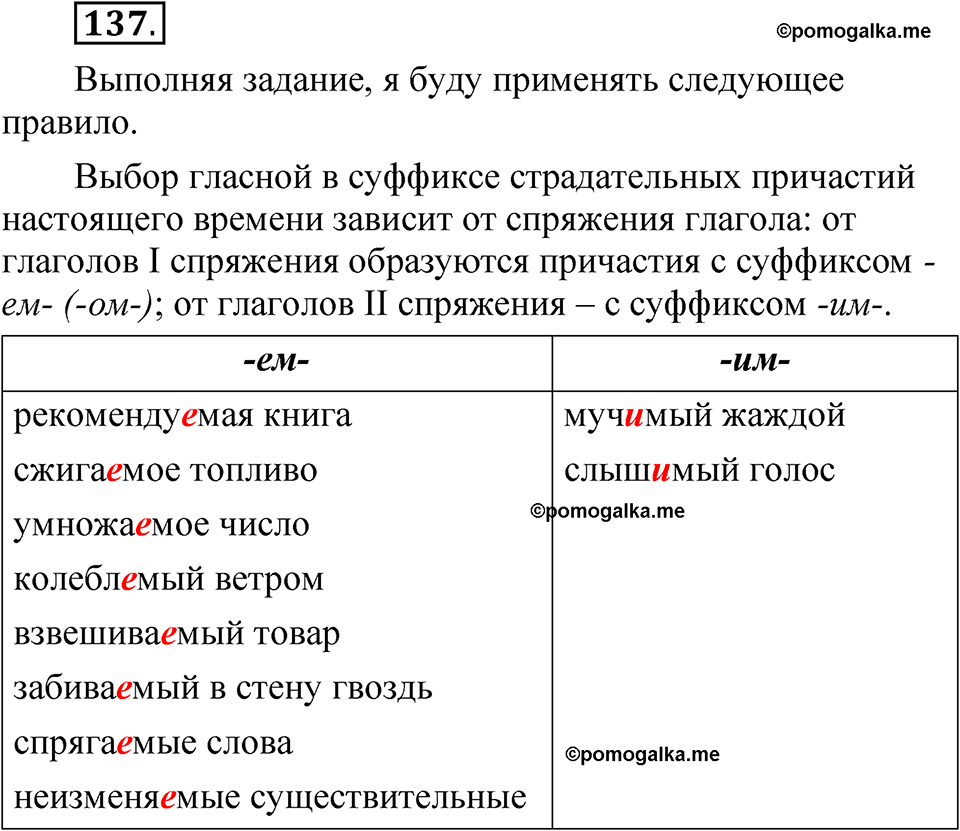 упражнение 137 русский язык 7 класс Рыбченкова 2023 год