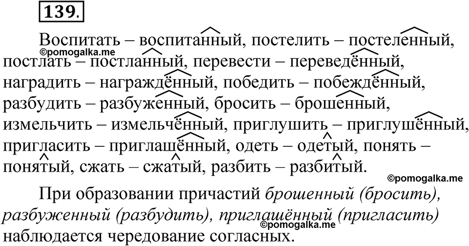 упражнение 139 русский язык 7 класс Рыбченкова 2023 год
