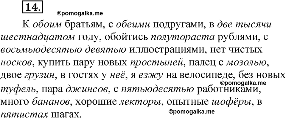 упражнение 14 русский язык 7 класс Рыбченкова 2023 год