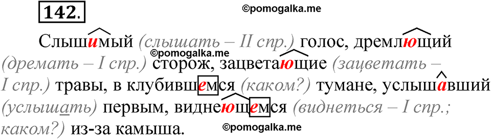 упражнение 142 русский язык 7 класс Рыбченкова 2023 год