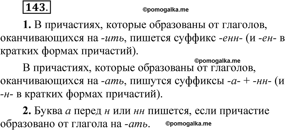 упражнение 143 русский язык 7 класс Рыбченкова 2023 год