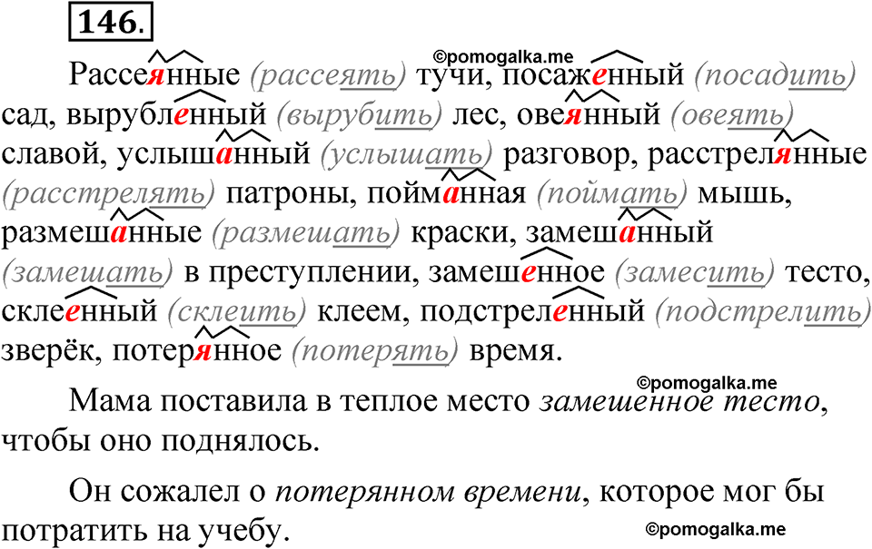 упражнение 146 русский язык 7 класс Рыбченкова 2023 год