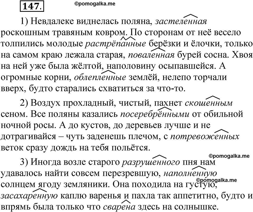 упражнение 147 русский язык 7 класс Рыбченкова 2023 год
