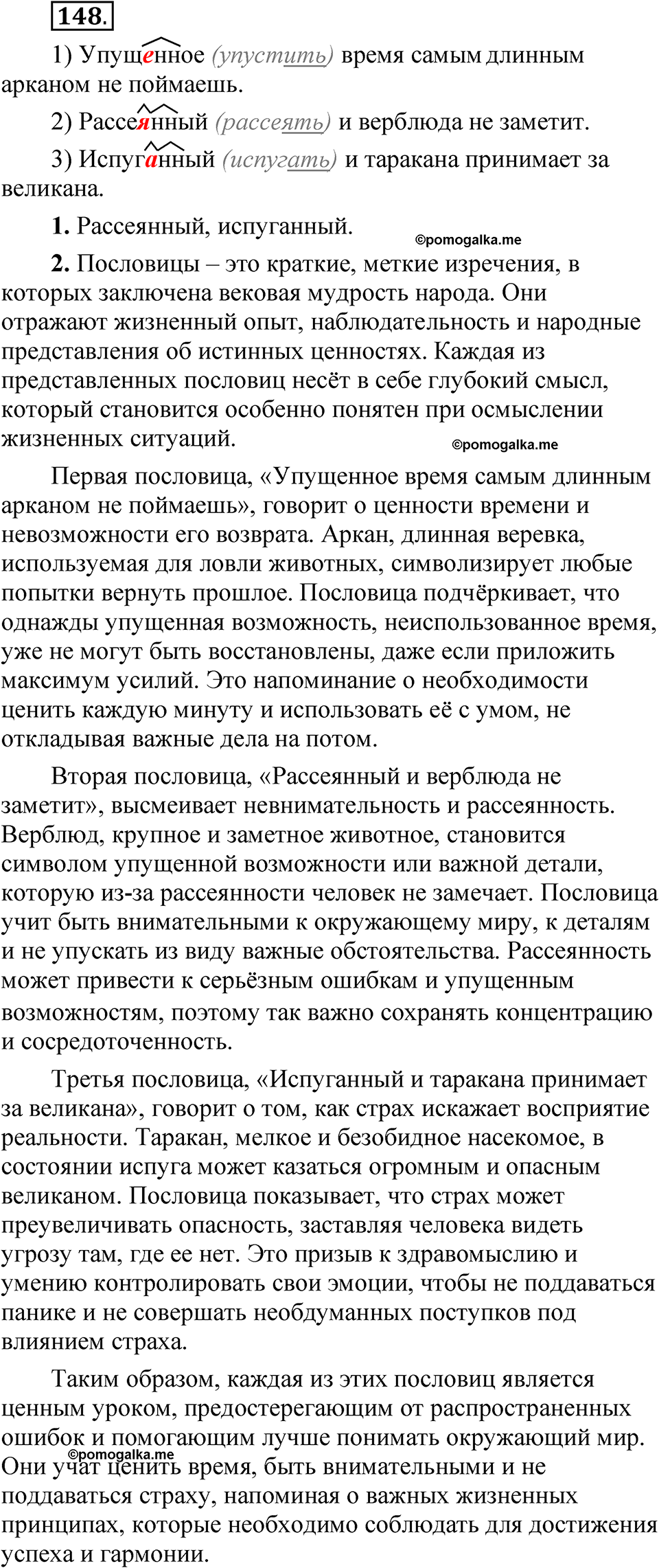 упражнение 148 русский язык 7 класс Рыбченкова 2023 год