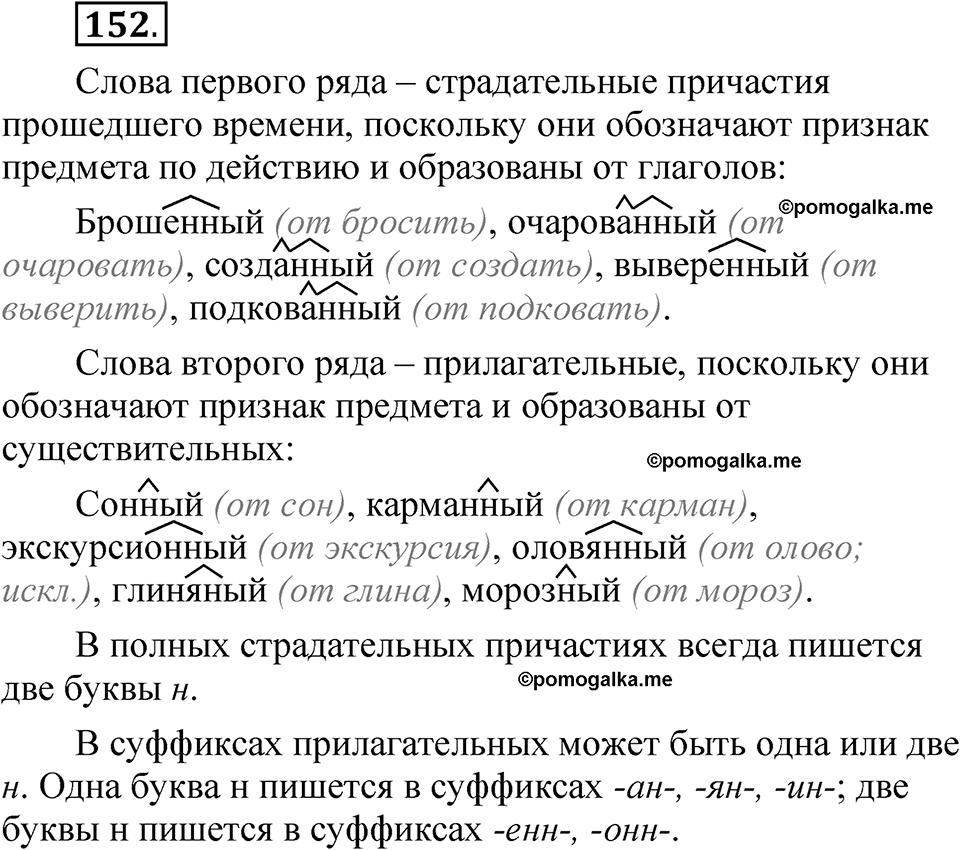 упражнение 152 русский язык 7 класс Рыбченкова 2023 год