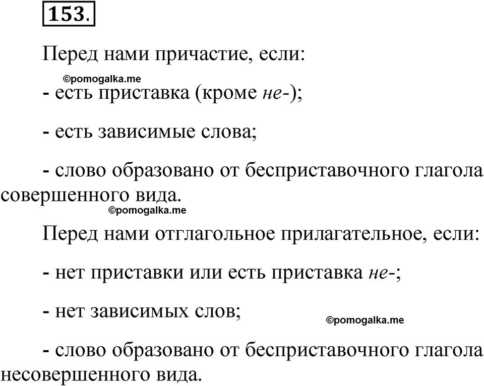упражнение 153 русский язык 7 класс Рыбченкова 2023 год