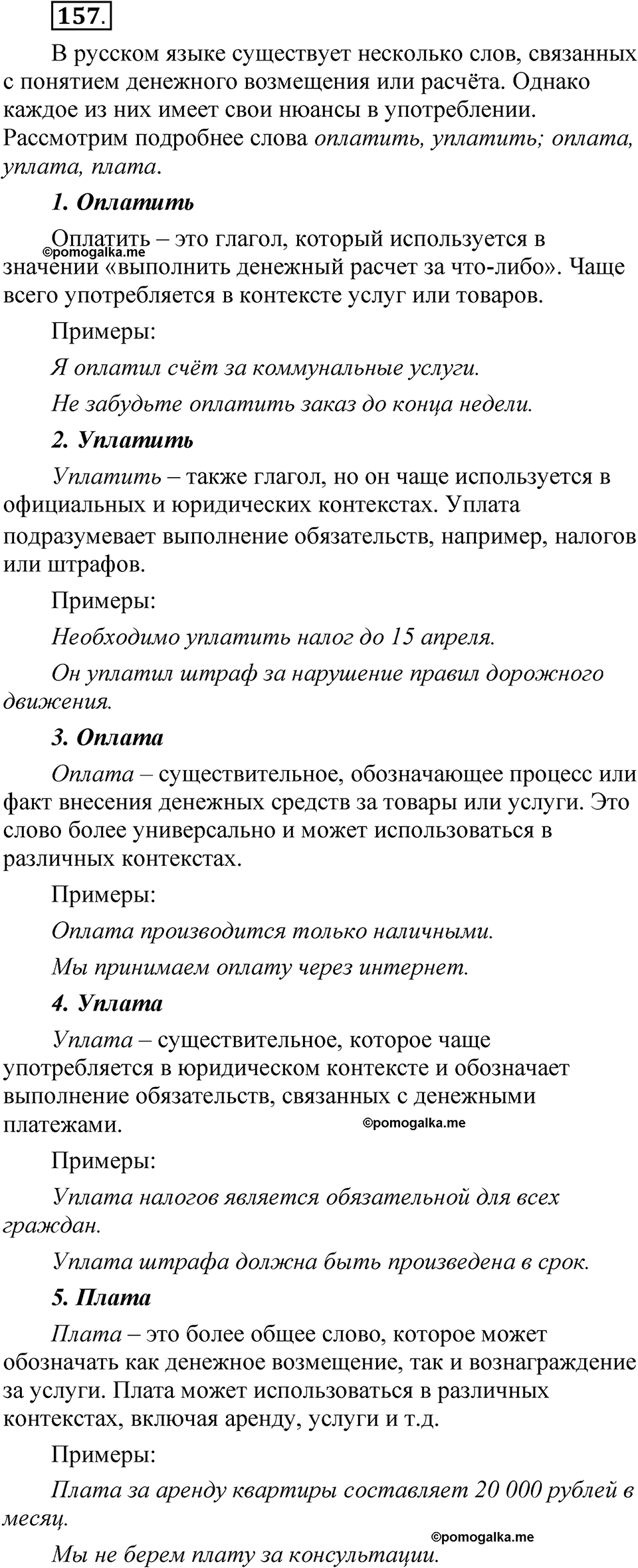упражнение 157 русский язык 7 класс Рыбченкова 2023 год