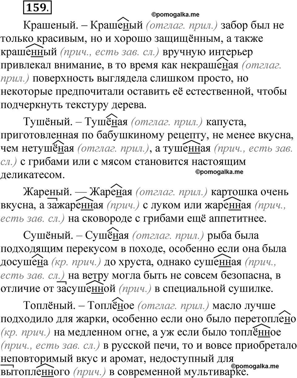 упражнение 159 русский язык 7 класс Рыбченкова 2023 год