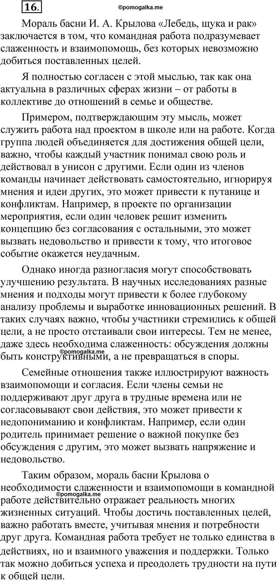 упражнение 16 русский язык 7 класс Рыбченкова 2023 год