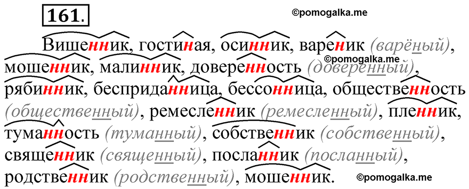 упражнение 161 русский язык 7 класс Рыбченкова 2023 год
