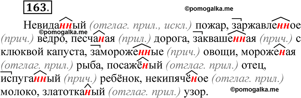 упражнение 163 русский язык 7 класс Рыбченкова 2023 год
