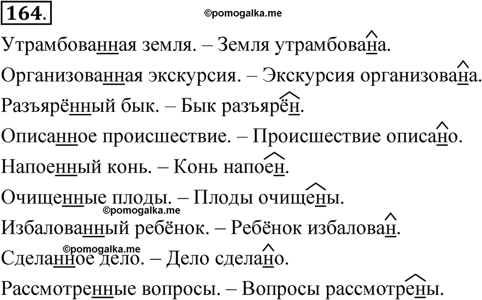 упражнение 164 русский язык 7 класс Рыбченкова 2023 год