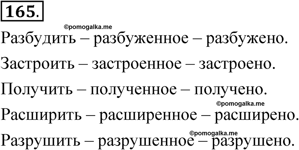 упражнение 165 русский язык 7 класс Рыбченкова 2023 год