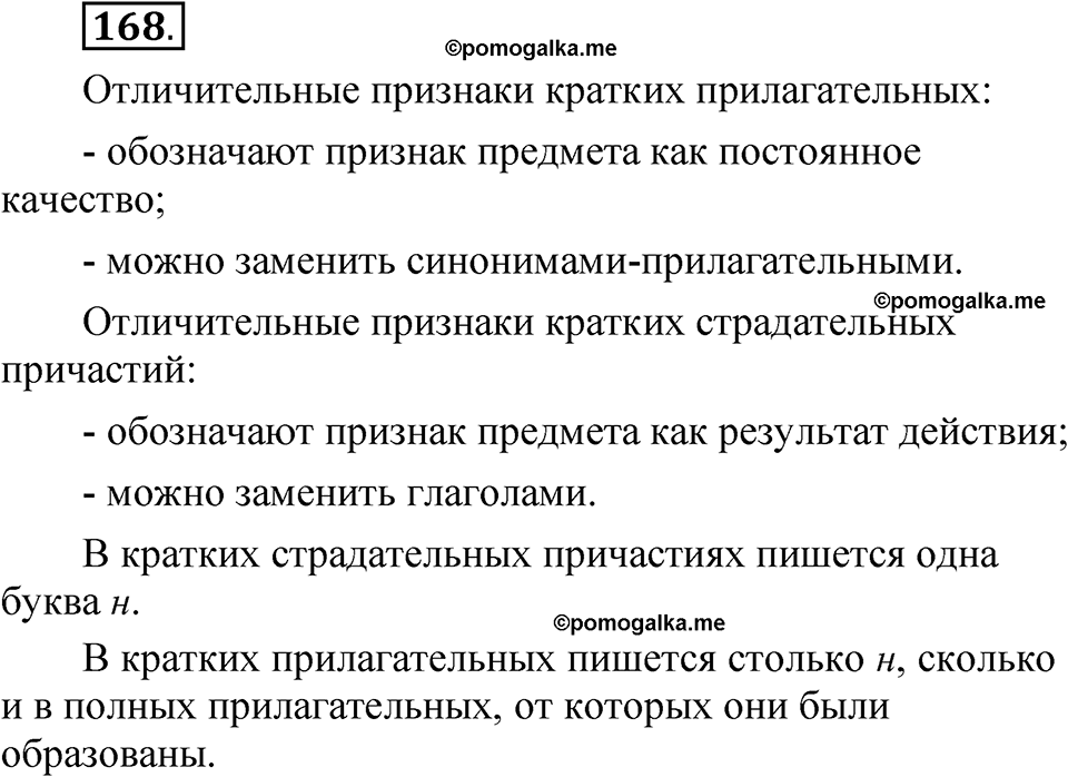 упражнение 168 русский язык 7 класс Рыбченкова 2023 год