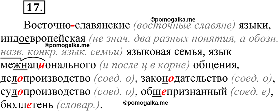 упражнение 17 русский язык 7 класс Рыбченкова 2023 год