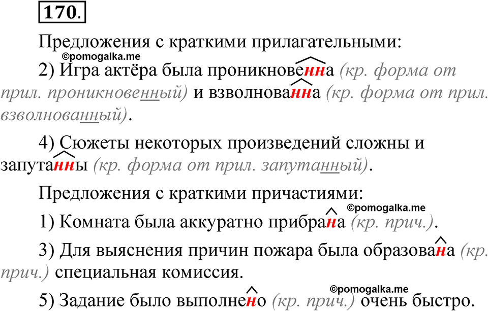 упражнение 170 русский язык 7 класс Рыбченкова 2023 год