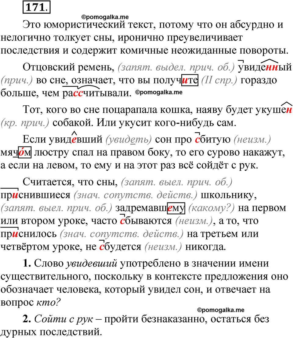 упражнение 171 русский язык 7 класс Рыбченкова 2023 год