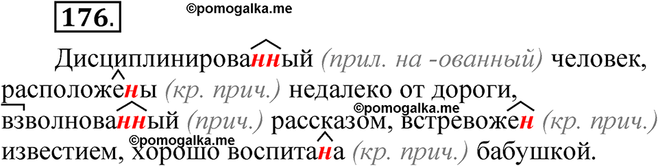 упражнение 176 русский язык 7 класс Рыбченкова 2023 год