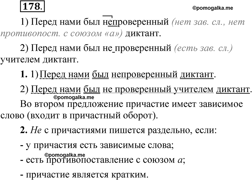 упражнение 178 русский язык 7 класс Рыбченкова 2023 год