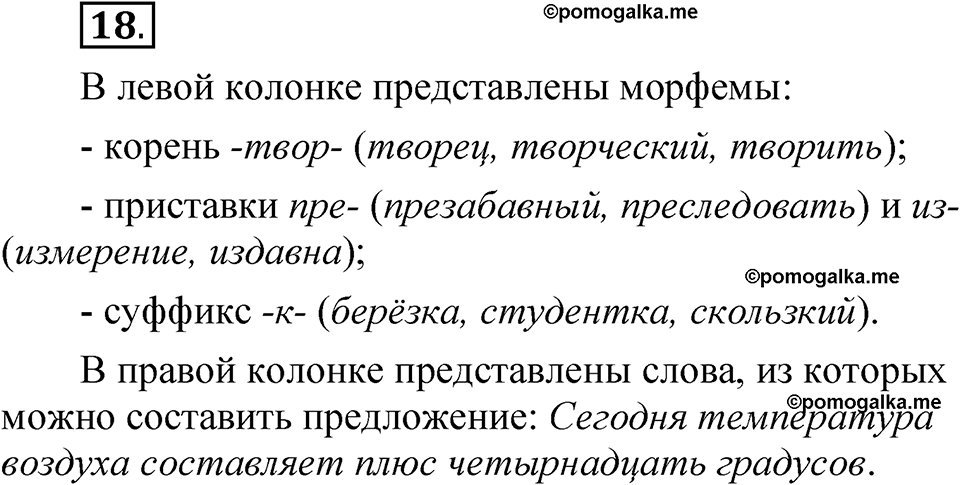 упражнение 18 русский язык 7 класс Рыбченкова 2023 год
