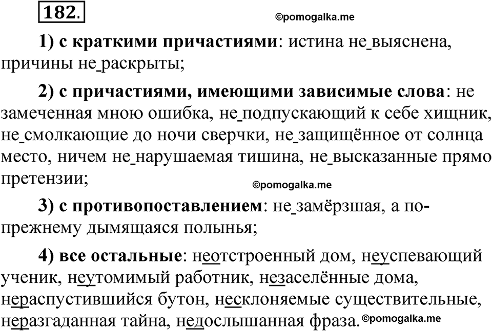 упражнение 182 русский язык 7 класс Рыбченкова 2023 год