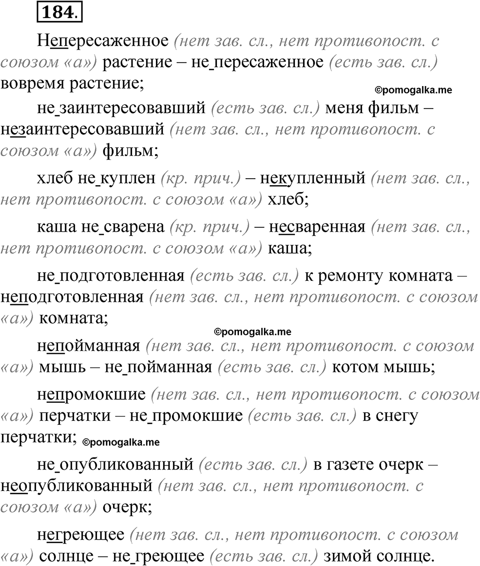 упражнение 184 русский язык 7 класс Рыбченкова 2023 год