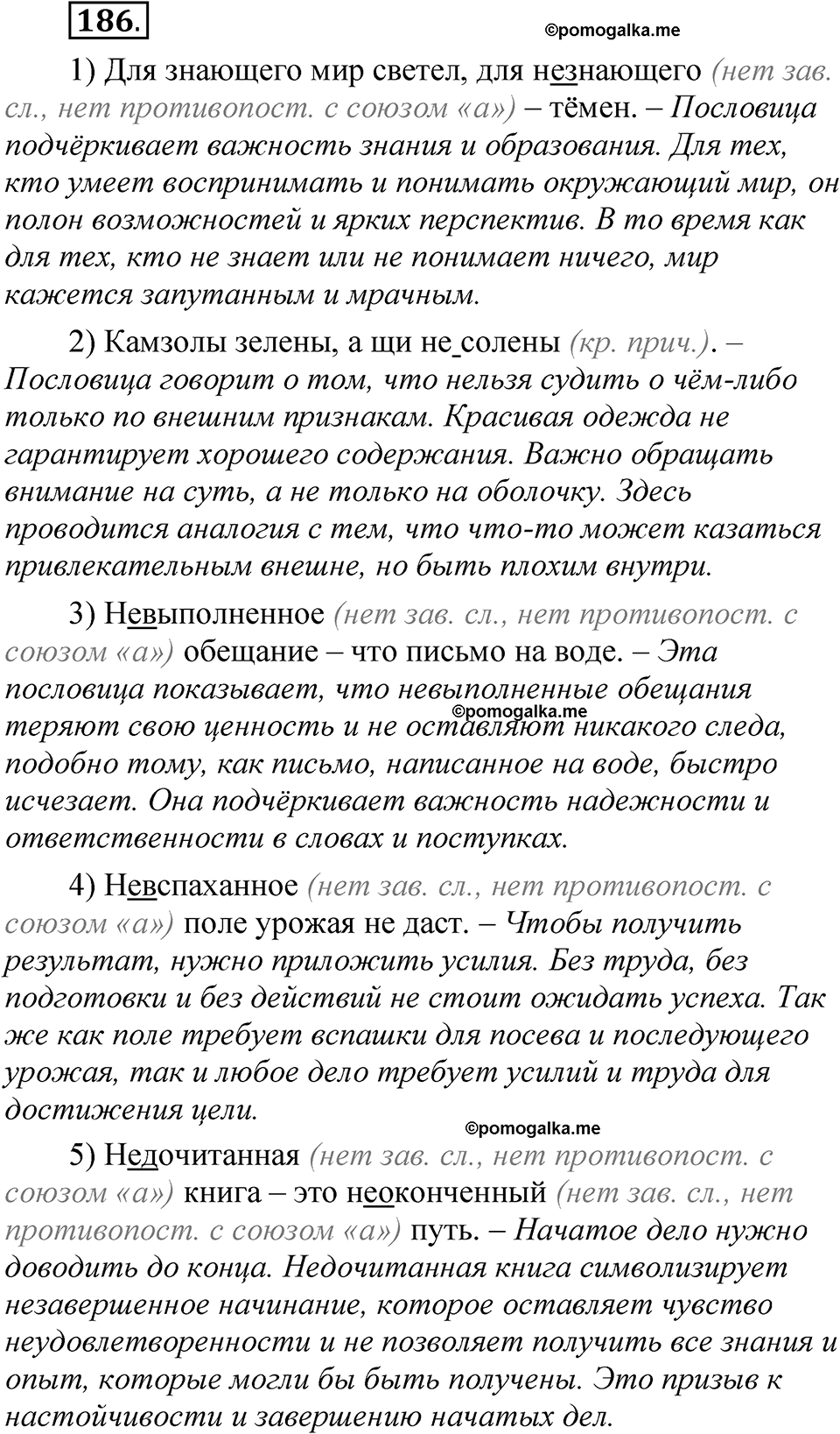 упражнение 186 русский язык 7 класс Рыбченкова 2023 год