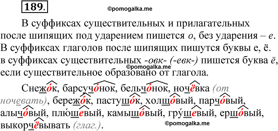 упражнение 189 русский язык 7 класс Рыбченкова 2023 год