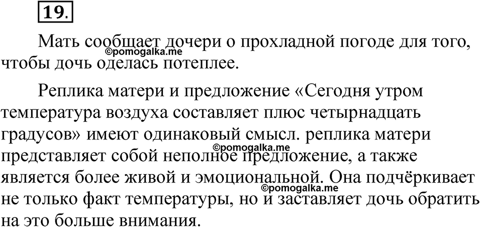 упражнение 19 русский язык 7 класс Рыбченкова 2023 год
