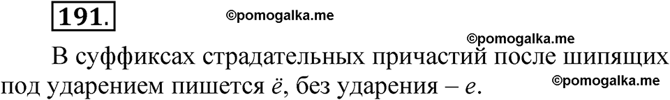 упражнение 191 русский язык 7 класс Рыбченкова 2023 год