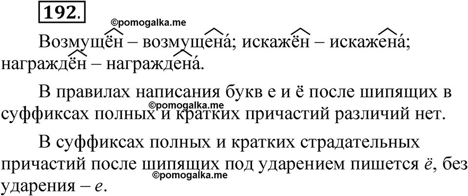 упражнение 192 русский язык 7 класс Рыбченкова 2023 год