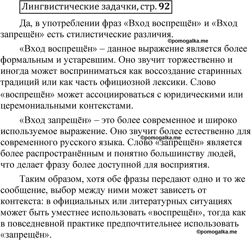 страница 92 Лингвистические задачки русский язык 7 класс Рыбченкова 2023 год