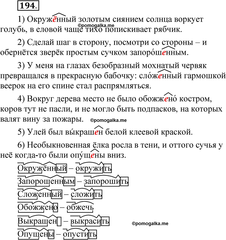 упражнение 194 русский язык 7 класс Рыбченкова 2023 год