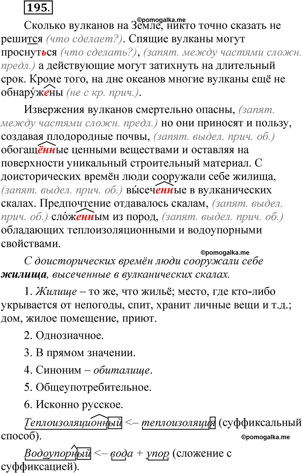 упражнение 195 русский язык 7 класс Рыбченкова 2023 год