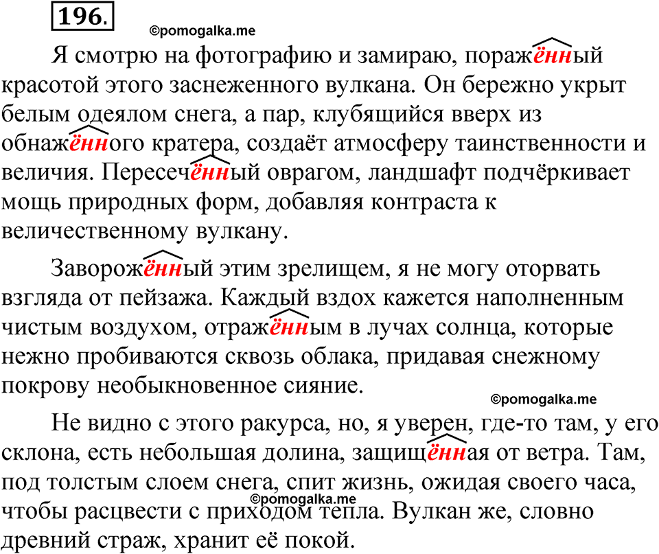 упражнение 196 русский язык 7 класс Рыбченкова 2023 год