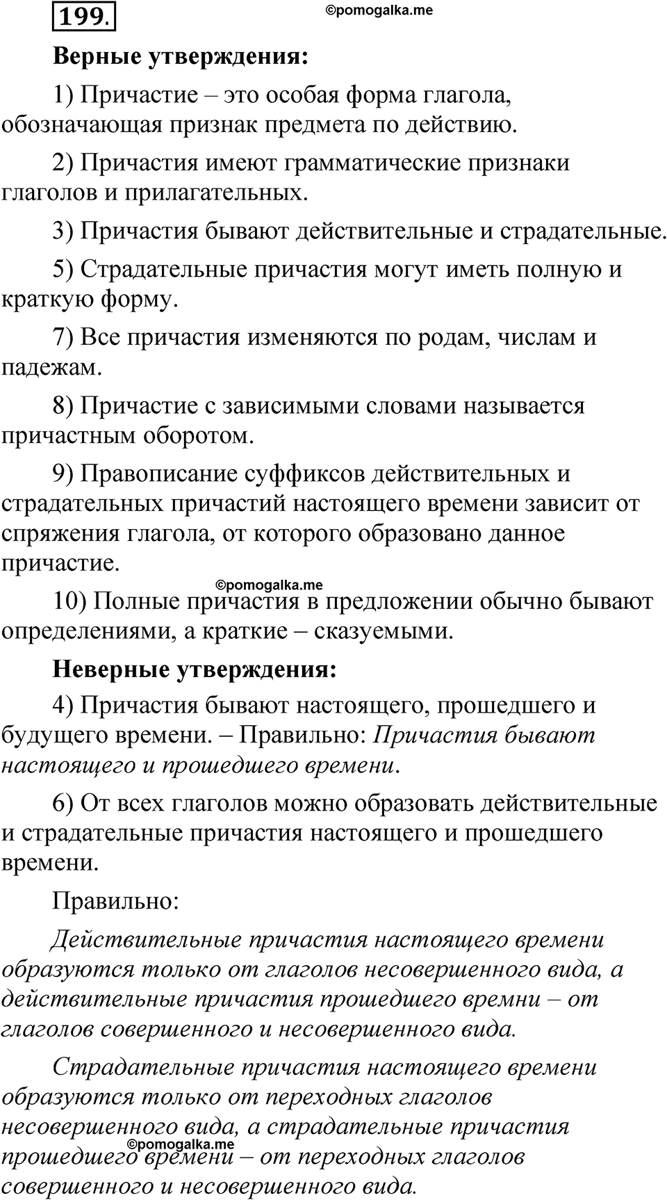 упражнение 199 русский язык 7 класс Рыбченкова 2023 год