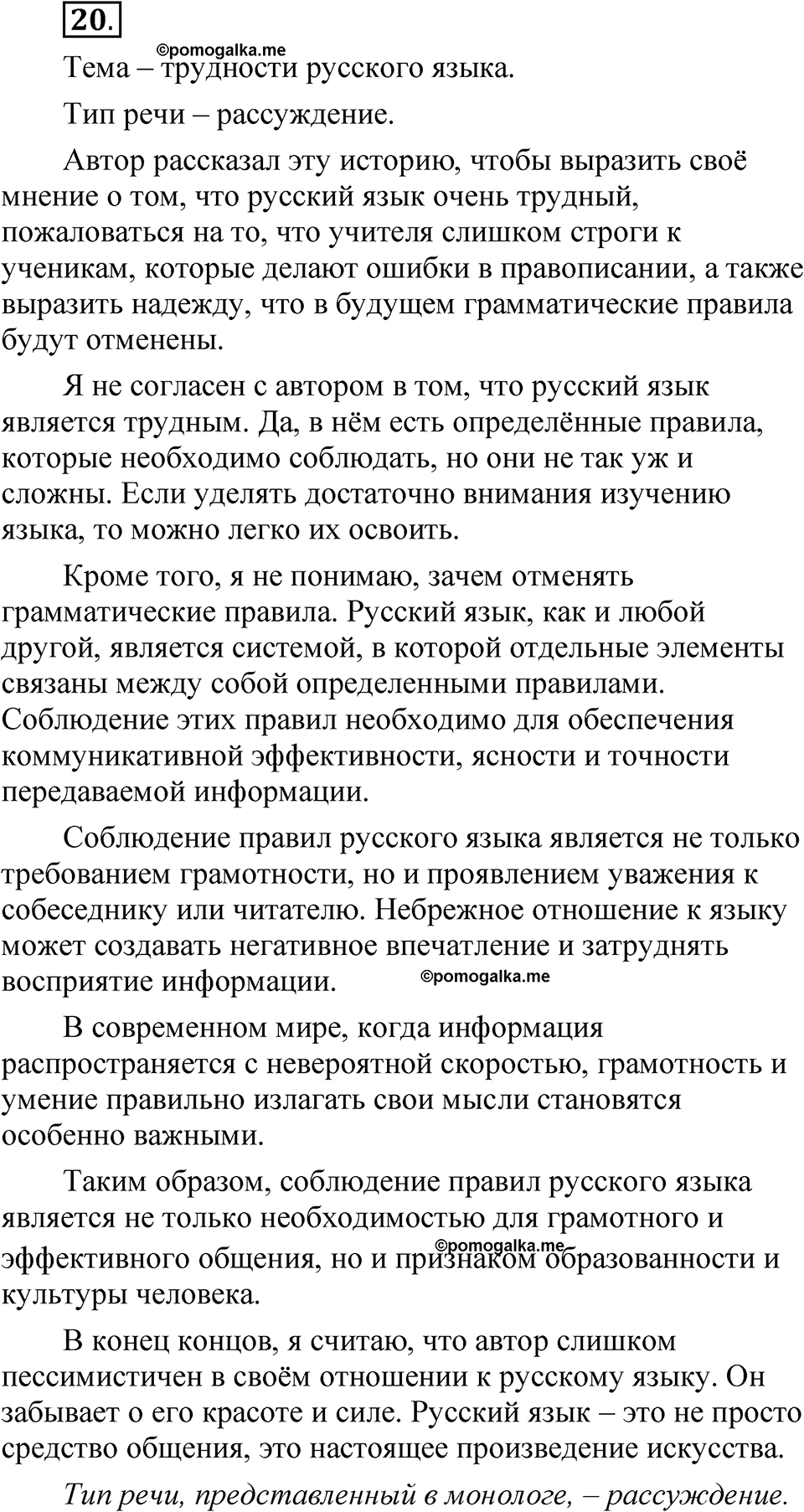 упражнение 20 русский язык 7 класс Рыбченкова 2023 год