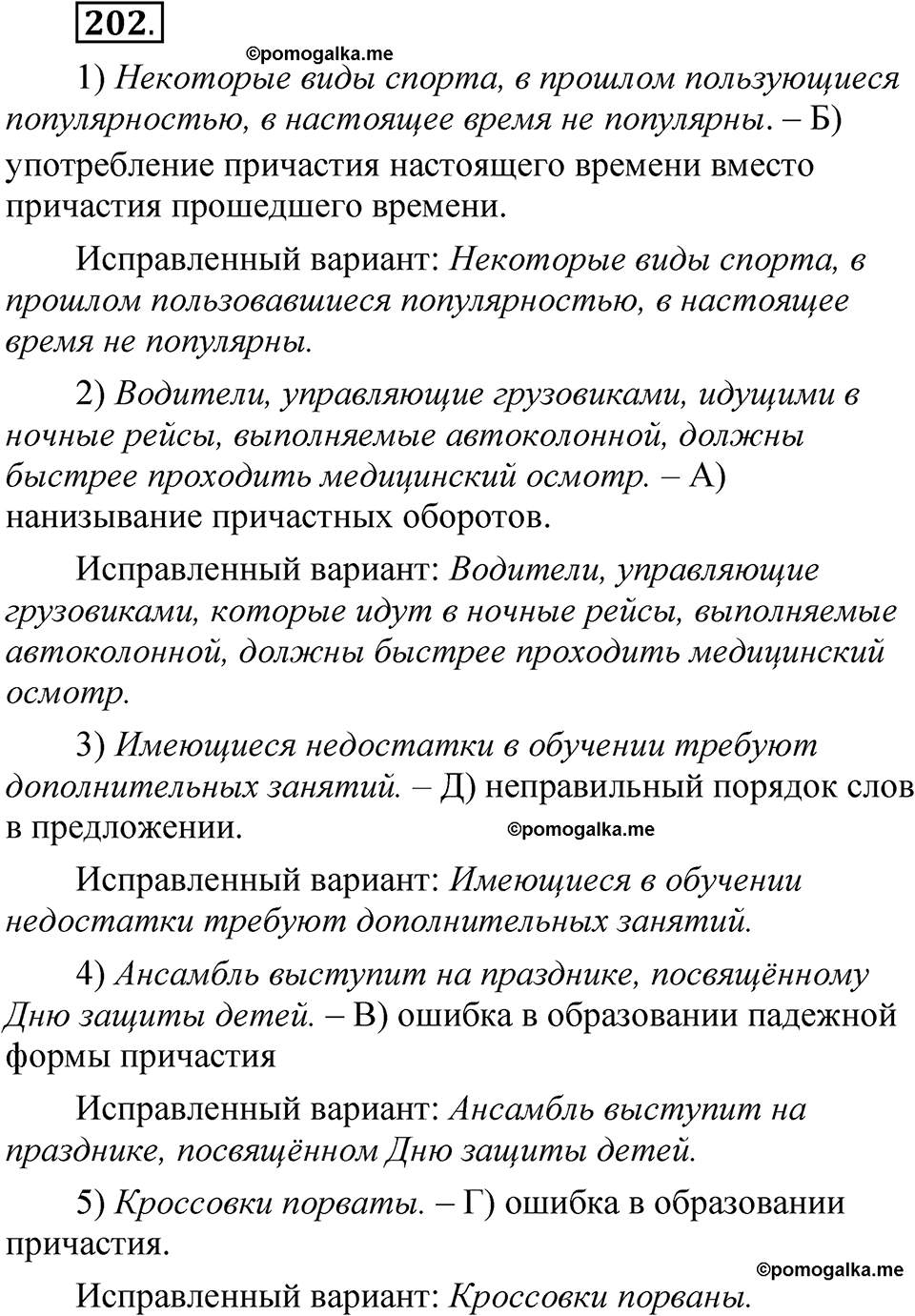 упражнение 202 русский язык 7 класс Рыбченкова 2023 год