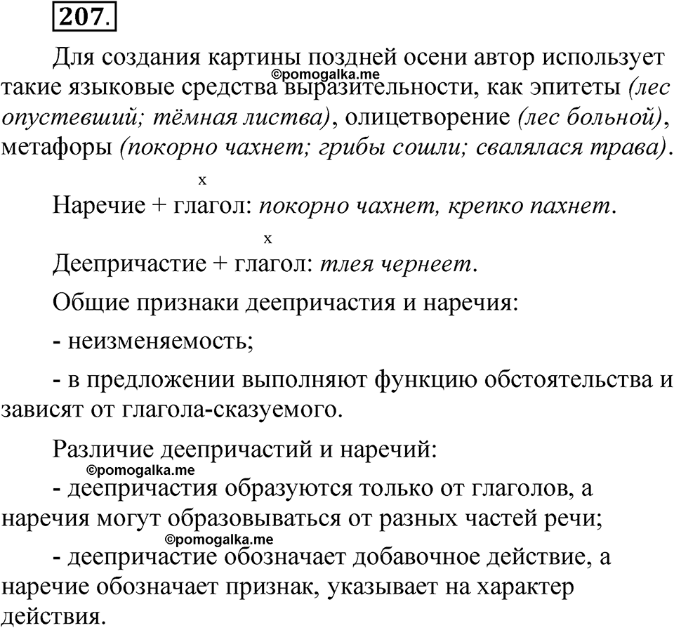 упражнение 207 русский язык 7 класс Рыбченкова 2023 год