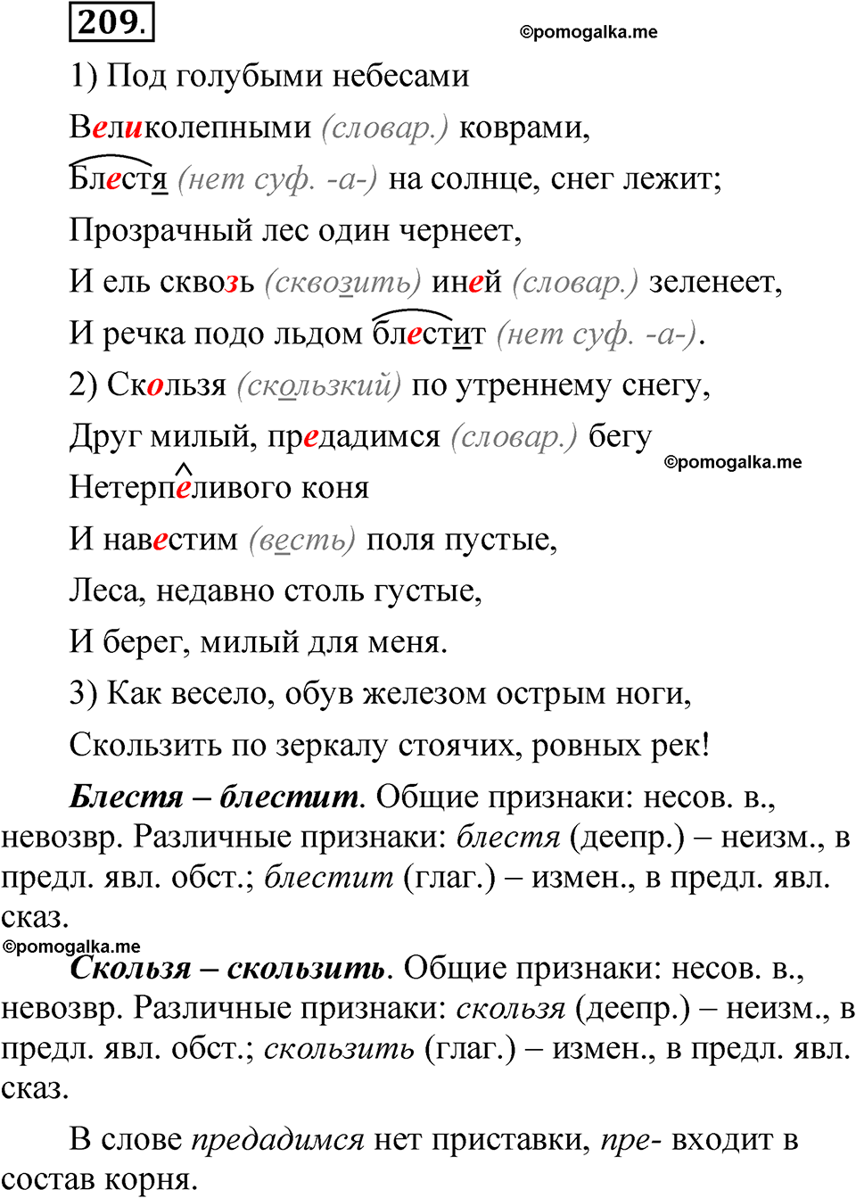 упражнение 209 русский язык 7 класс Рыбченкова 2023 год