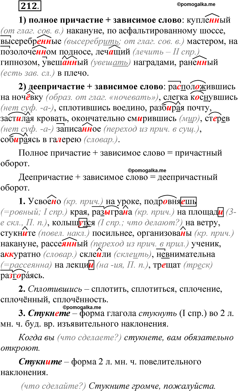 упражнение 212 русский язык 7 класс Рыбченкова 2023 год