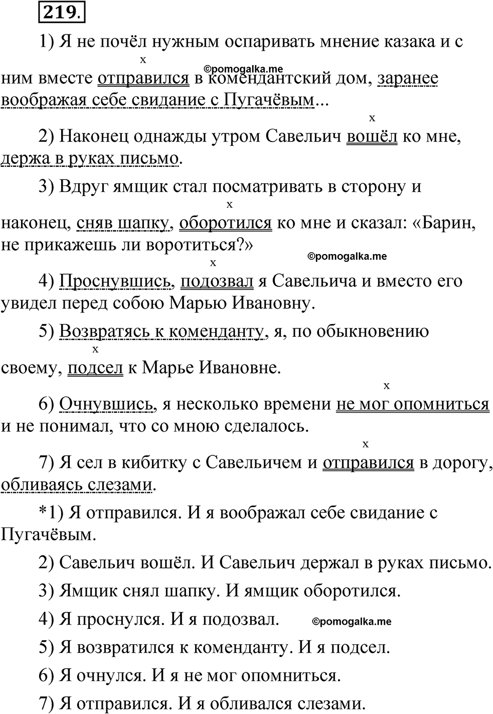 упражнение 219 русский язык 7 класс Рыбченкова 2023 год