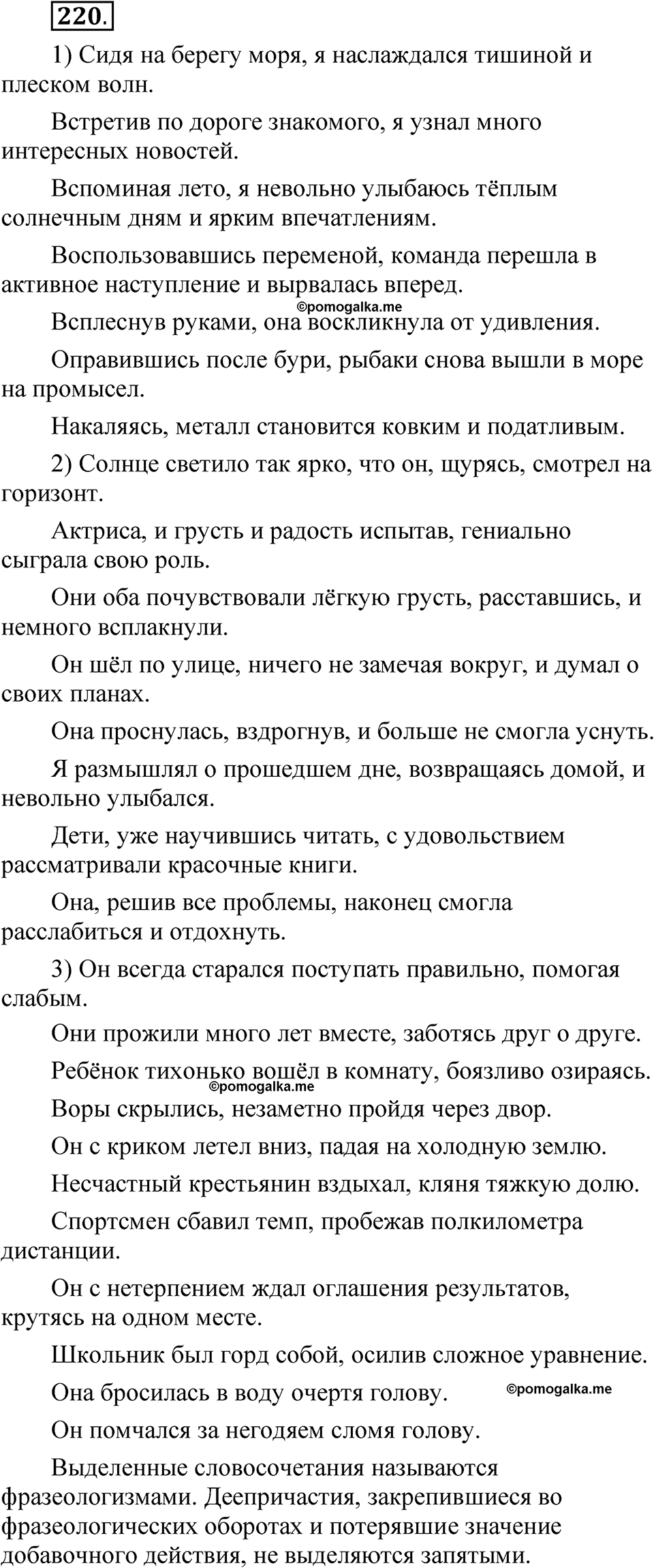 упражнение 220 русский язык 7 класс Рыбченкова 2023 год