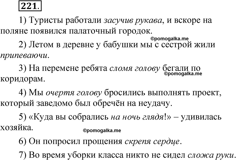 упражнение 221 русский язык 7 класс Рыбченкова 2023 год