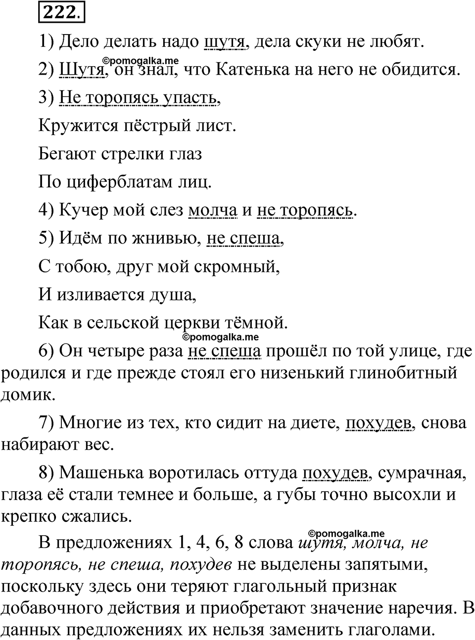 упражнение 222 русский язык 7 класс Рыбченкова 2023 год